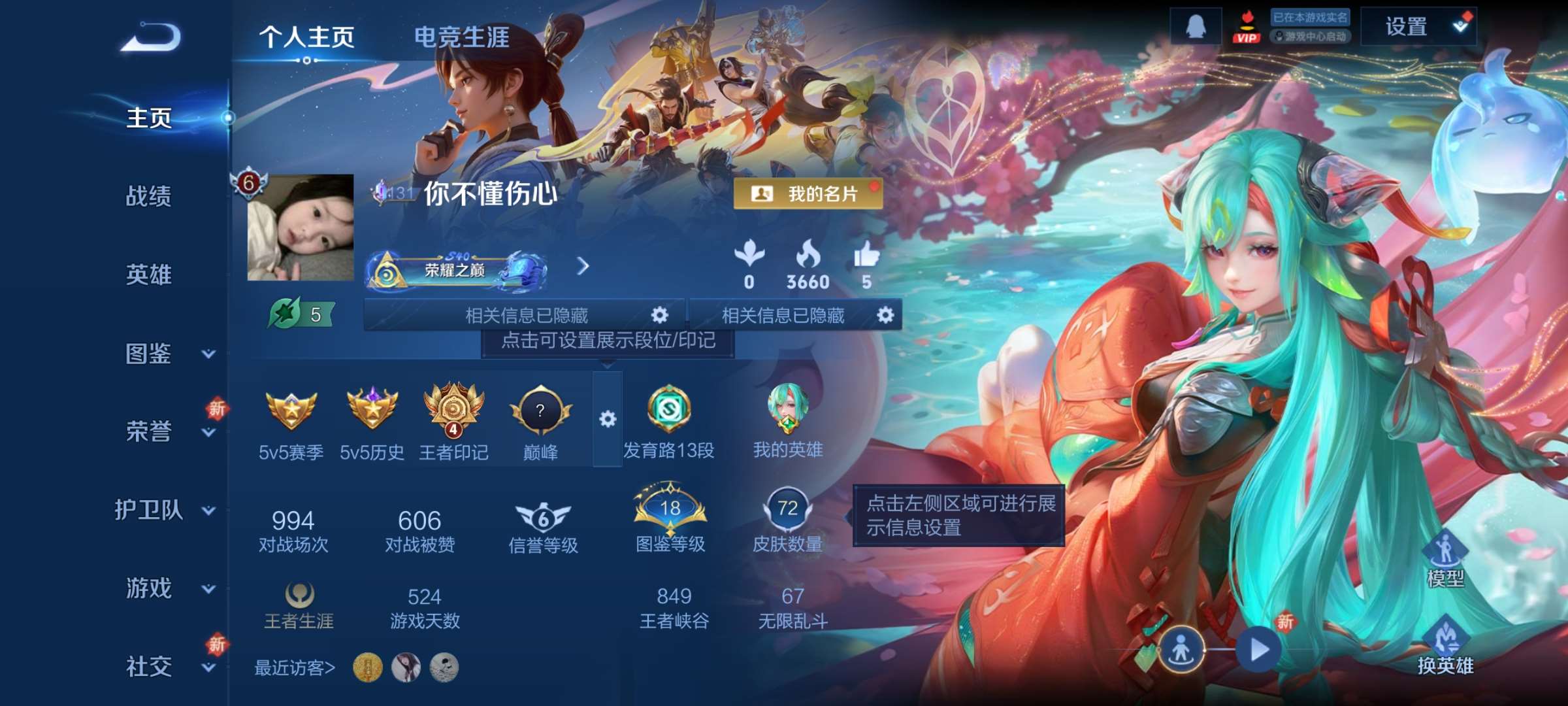 王者荣耀账号安卓QQ83英雄-73皮肤-6【秒换绑，无需等三天】V6-72皮肤 4印记 安卓Q-V-72皮肤6传说 【传