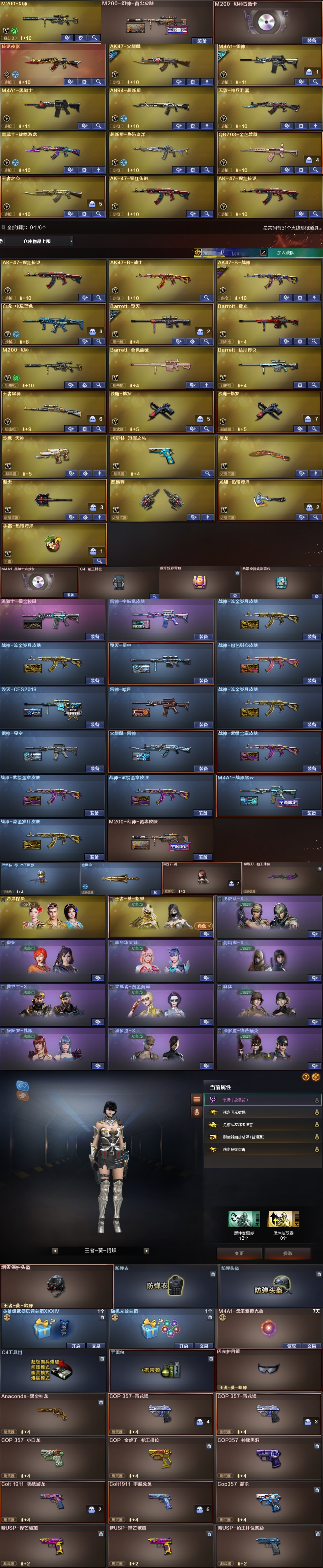 CFCMW430429穿越火线账号详情图2