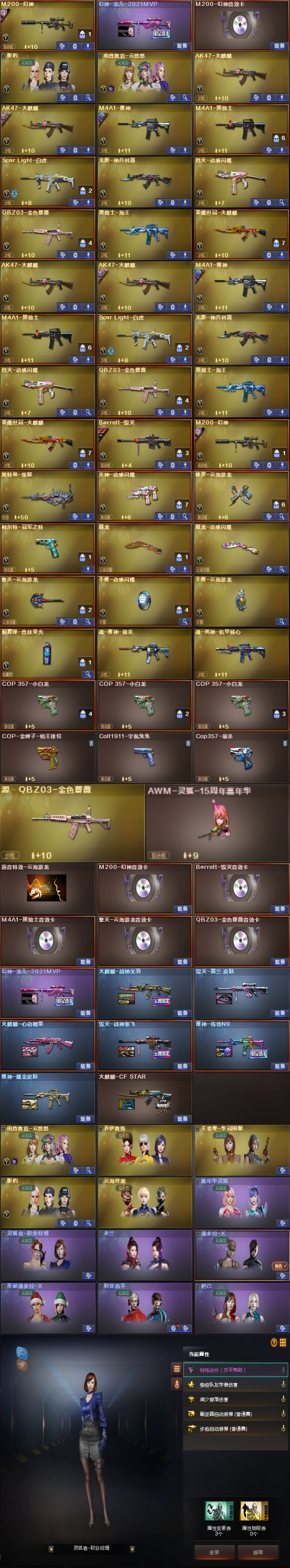 穿越火线账号东部战区福建一区东部24V 有二次 幻神+宠儿+幻神音效卡 QBZ+QBZ音效卡 白虎 荣耀火麒麟 冠军之特 毁灭黑