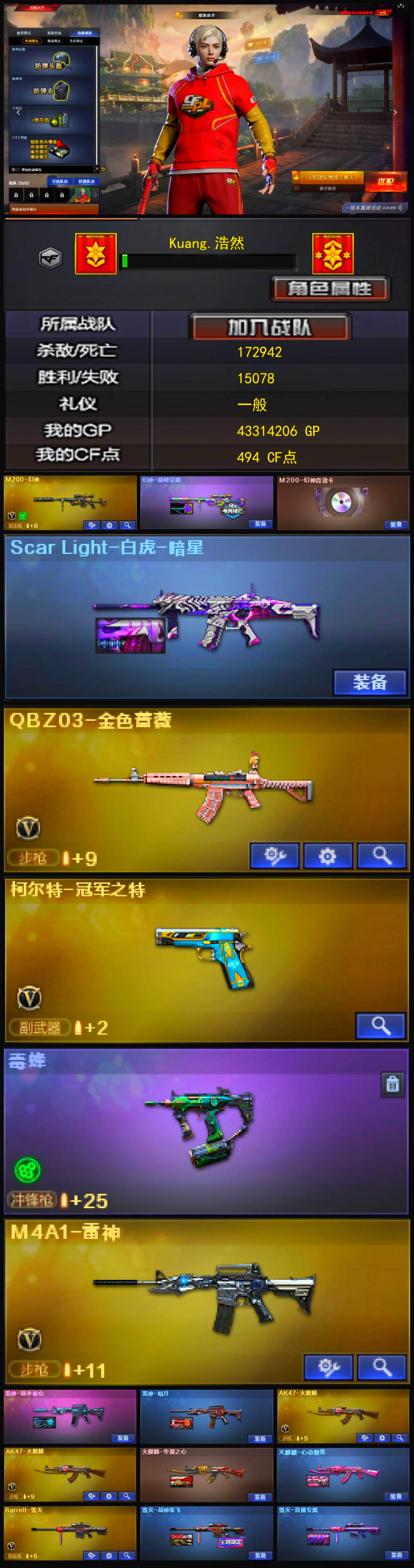 穿越火线账号南部战区广东一区南部17V有二次 幻神三件套 荣耀巅峰皮肤 幻神音效卡 QBZ金色蔷薇 冠军之特 雷神 火麒麟 修罗 屠龙 龙啸 擎天 王者之刺 COP旗袍 职业选手 灵动舞士可拓四防 炫彩背包