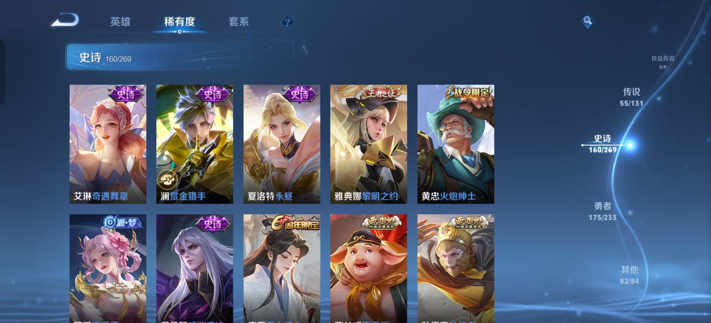 WZLX4222125王者荣耀账号详情图11