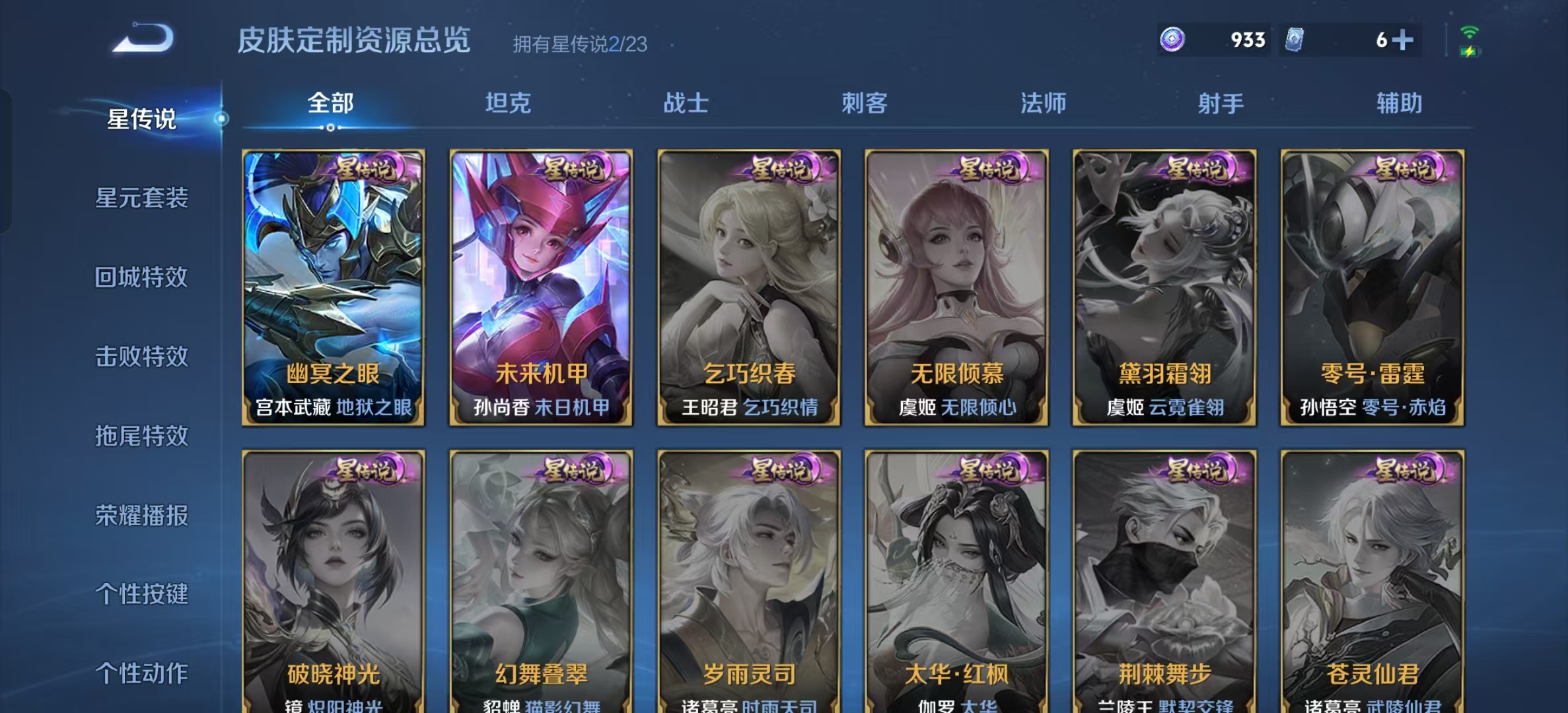 WZLX4222056王者荣耀账号详情图9 WZLX4222056王者荣耀账号详情图9