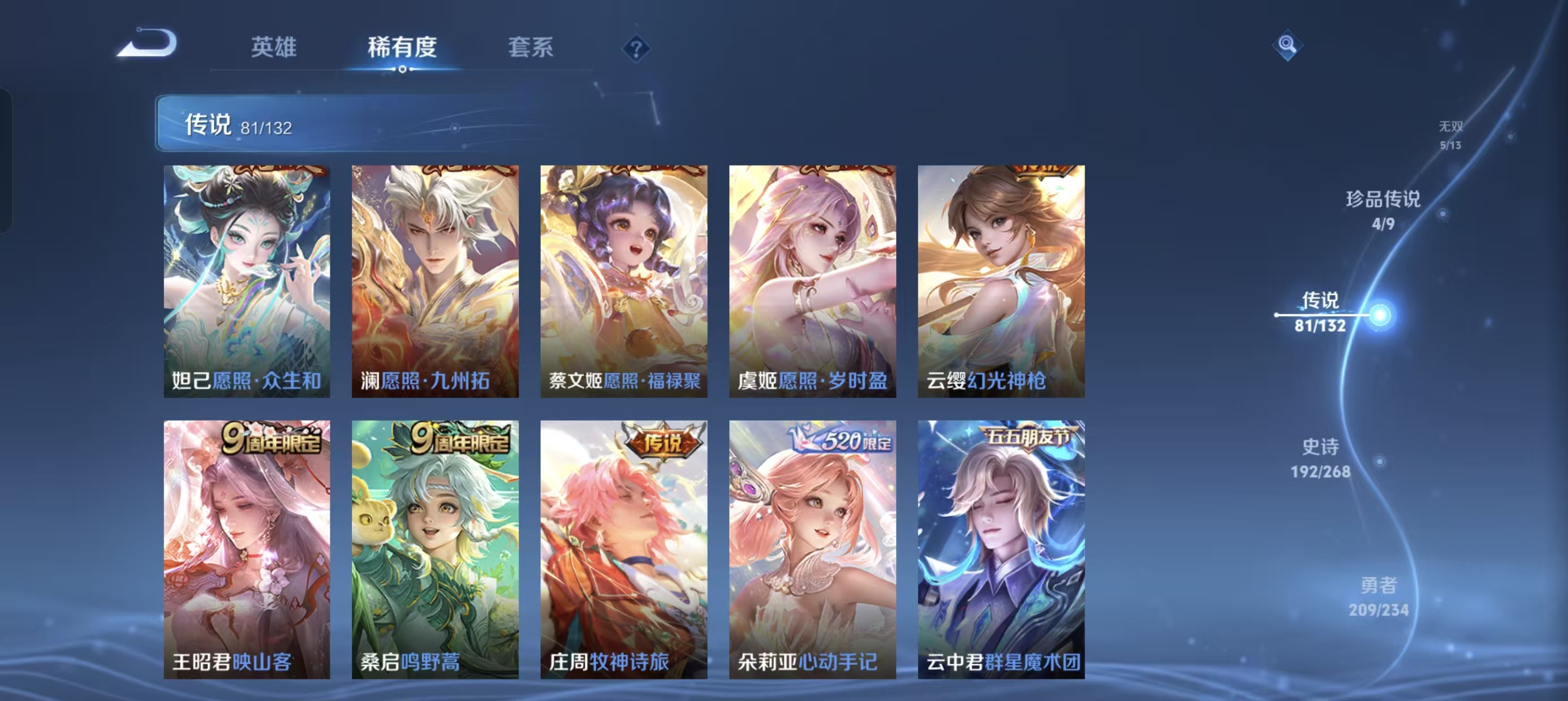 WZLX4222091王者荣耀账号详情图3 WZLX4222091王者荣耀账号详情图3