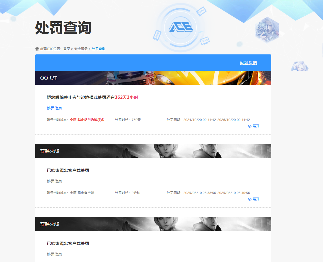 CFQM423363穿越火线账号详情图4