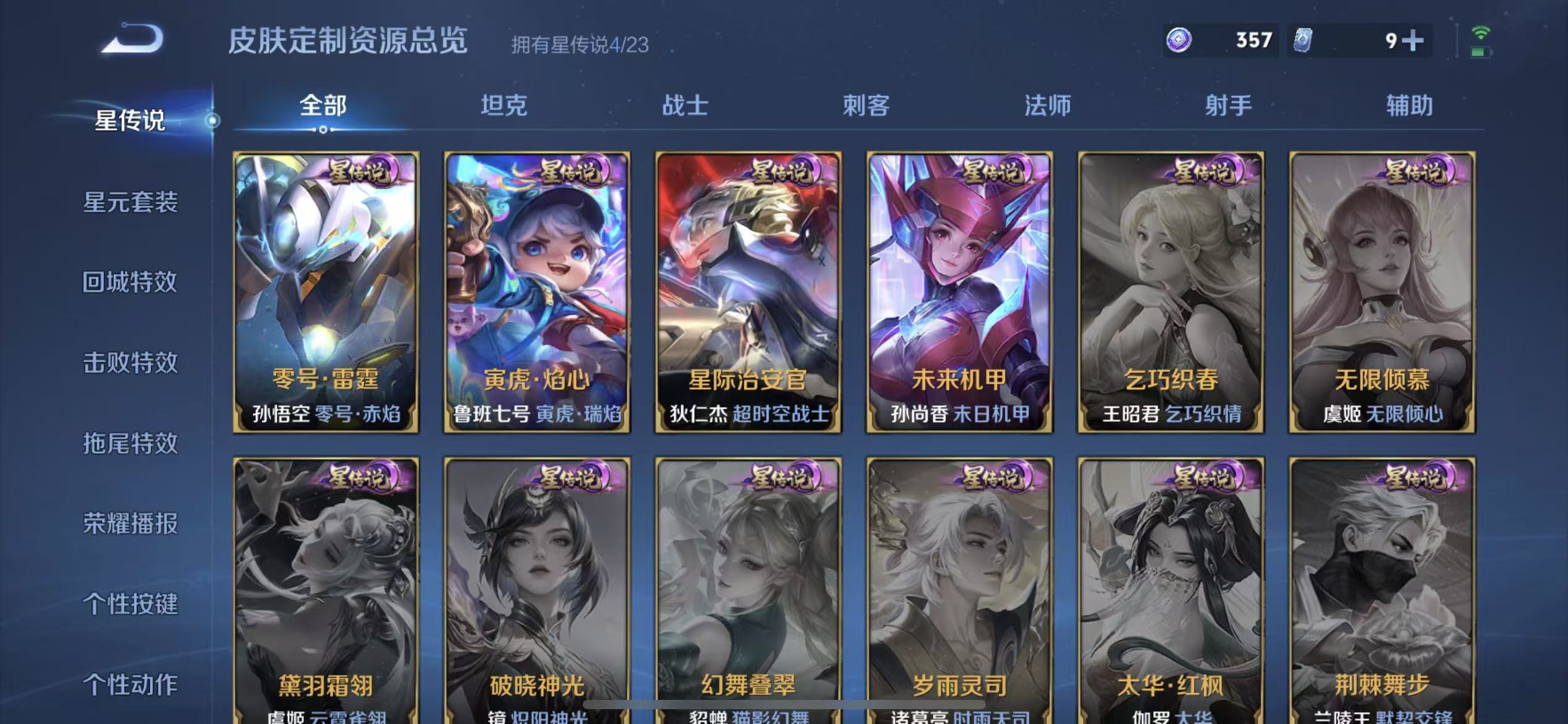 WZLX4222079王者荣耀账号详情图11 WZLX4222079王者荣耀账号详情图11