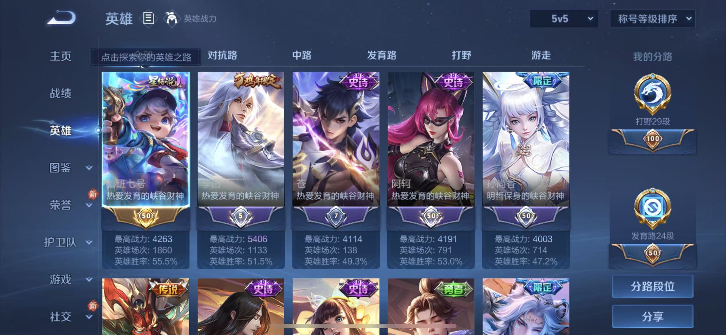 WZLX4222079王者荣耀账号详情图22 WZLX4222079王者荣耀账号详情图22