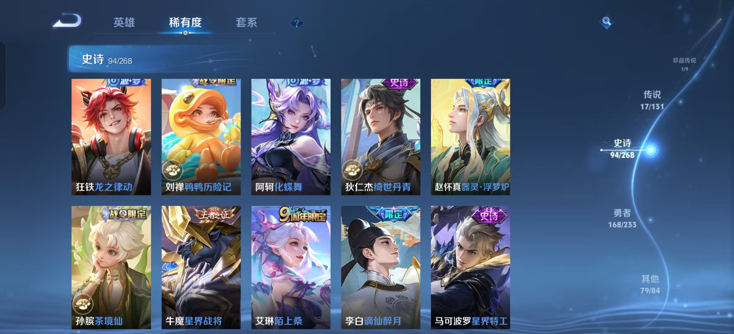 WZLX4222113王者荣耀账号详情图7