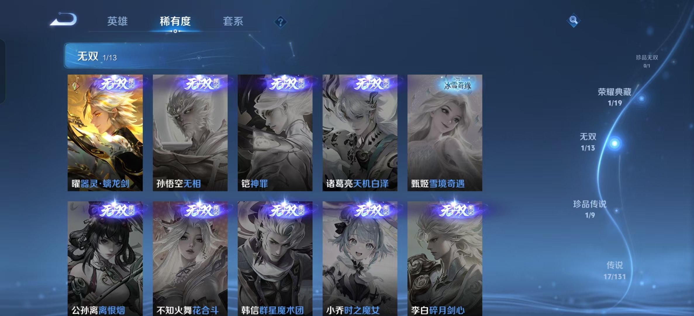 WZLX4222113王者荣耀账号详情图9