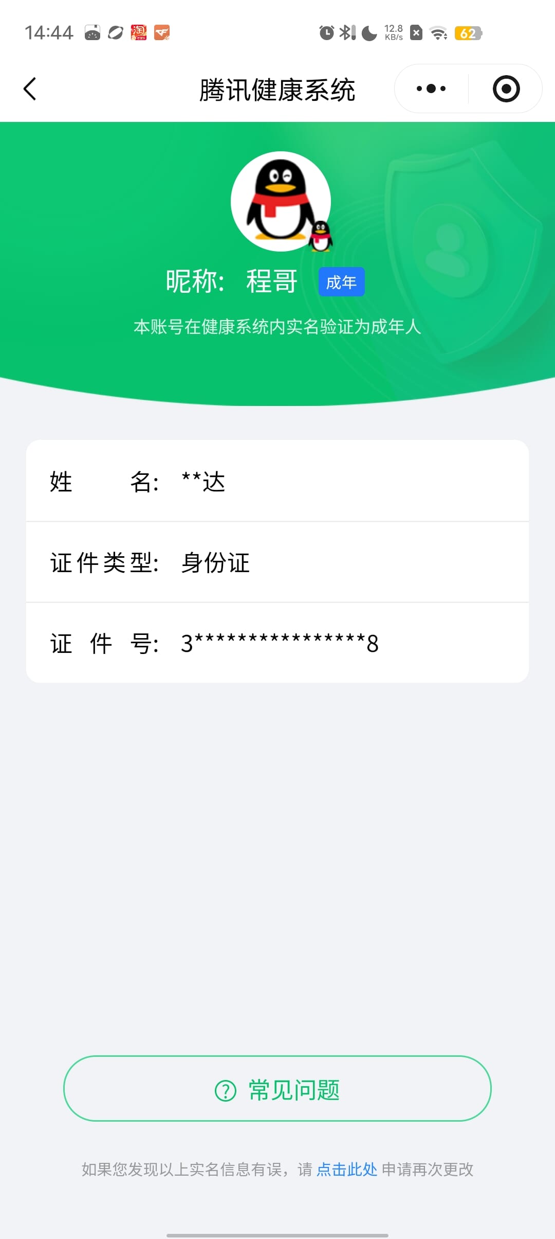 CFCMW416176穿越火线账号详情图6