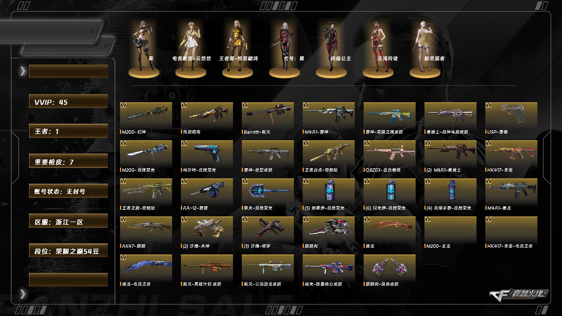 CFCMW416176穿越火线账号详情图2