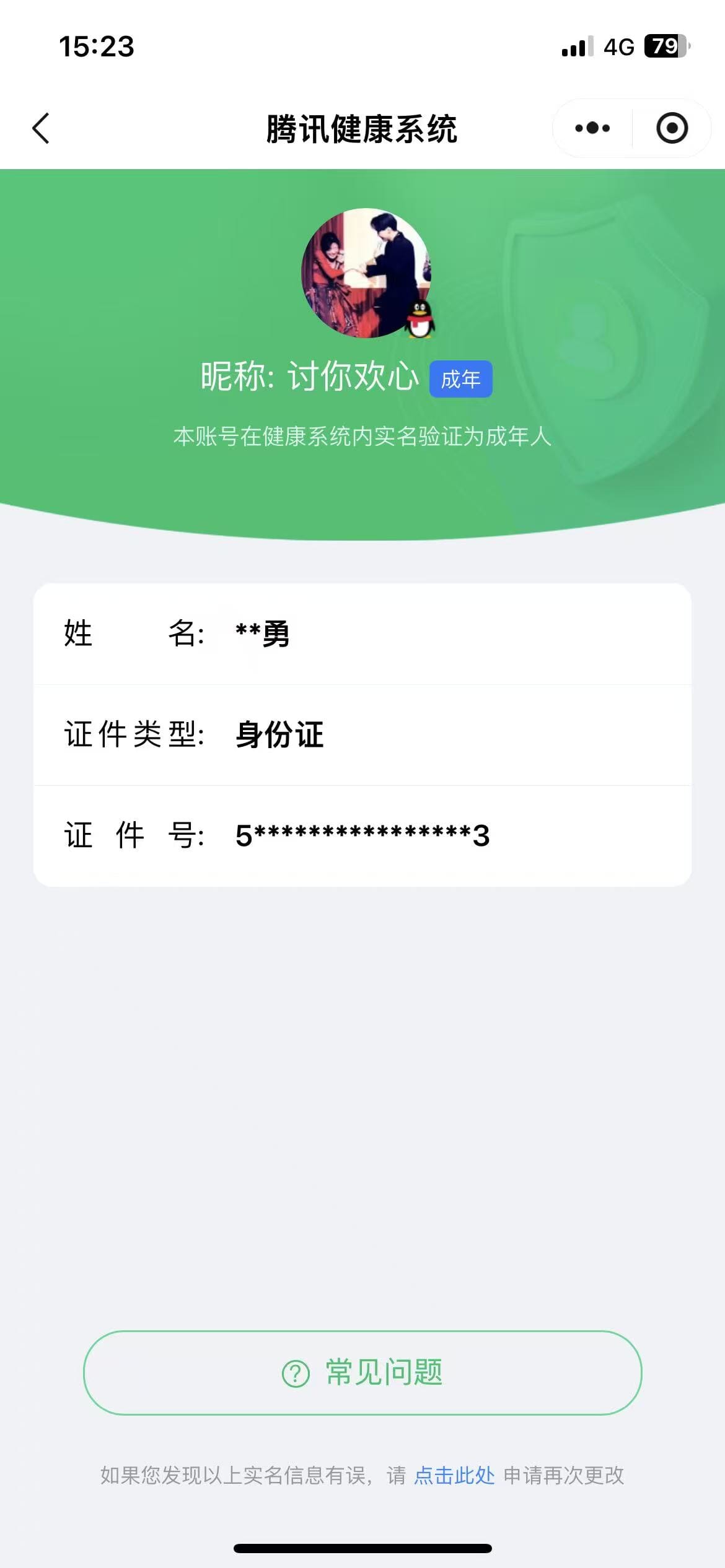 CFQM415074穿越火线账号详情图10