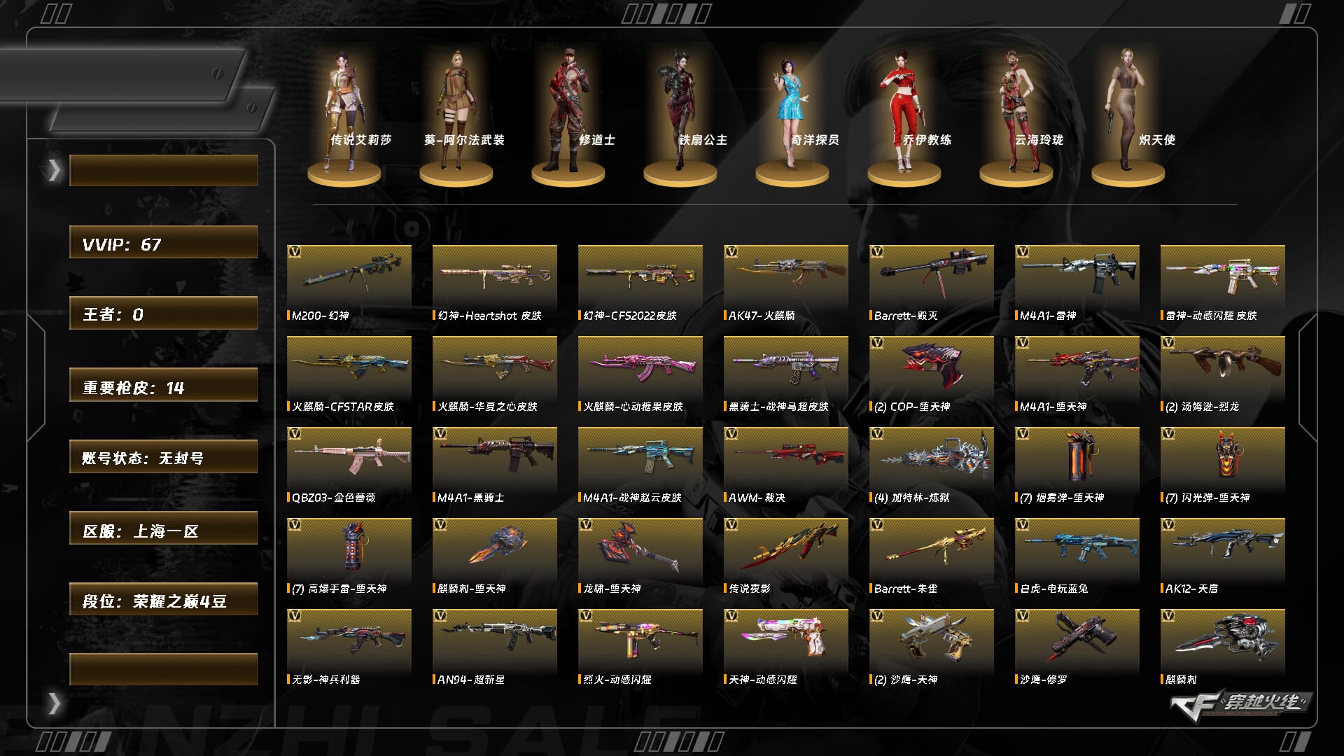 穿越火线账号东部战区9704/东部/上海一区/可排位【荣耀之巅4豆】/Lv.100 大元帅/67V/【两传说】传说四防艾