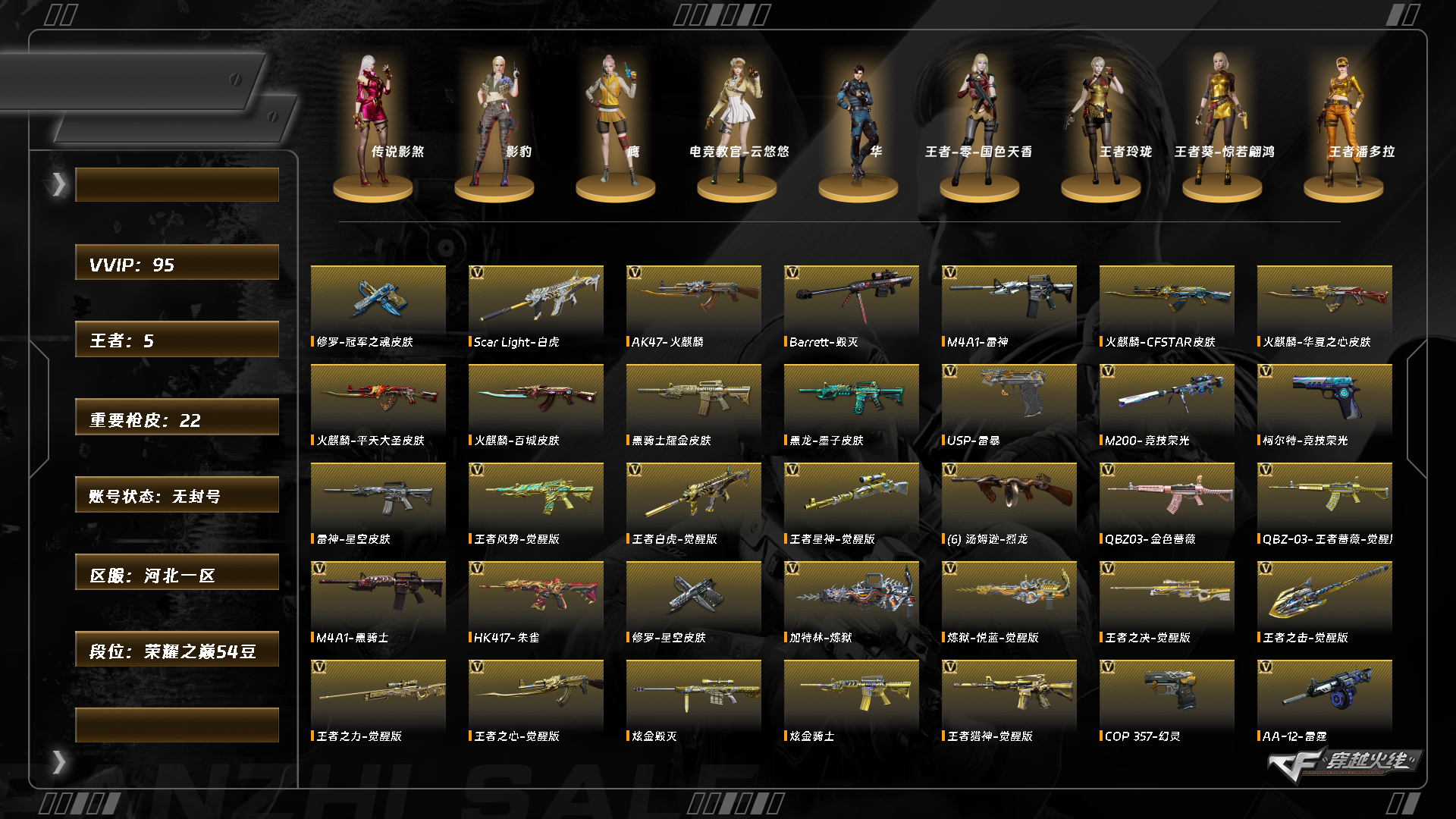 CFQM415077穿越火线账号详情图15