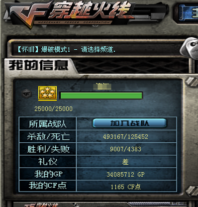 CFQM415079穿越火线账号详情图3