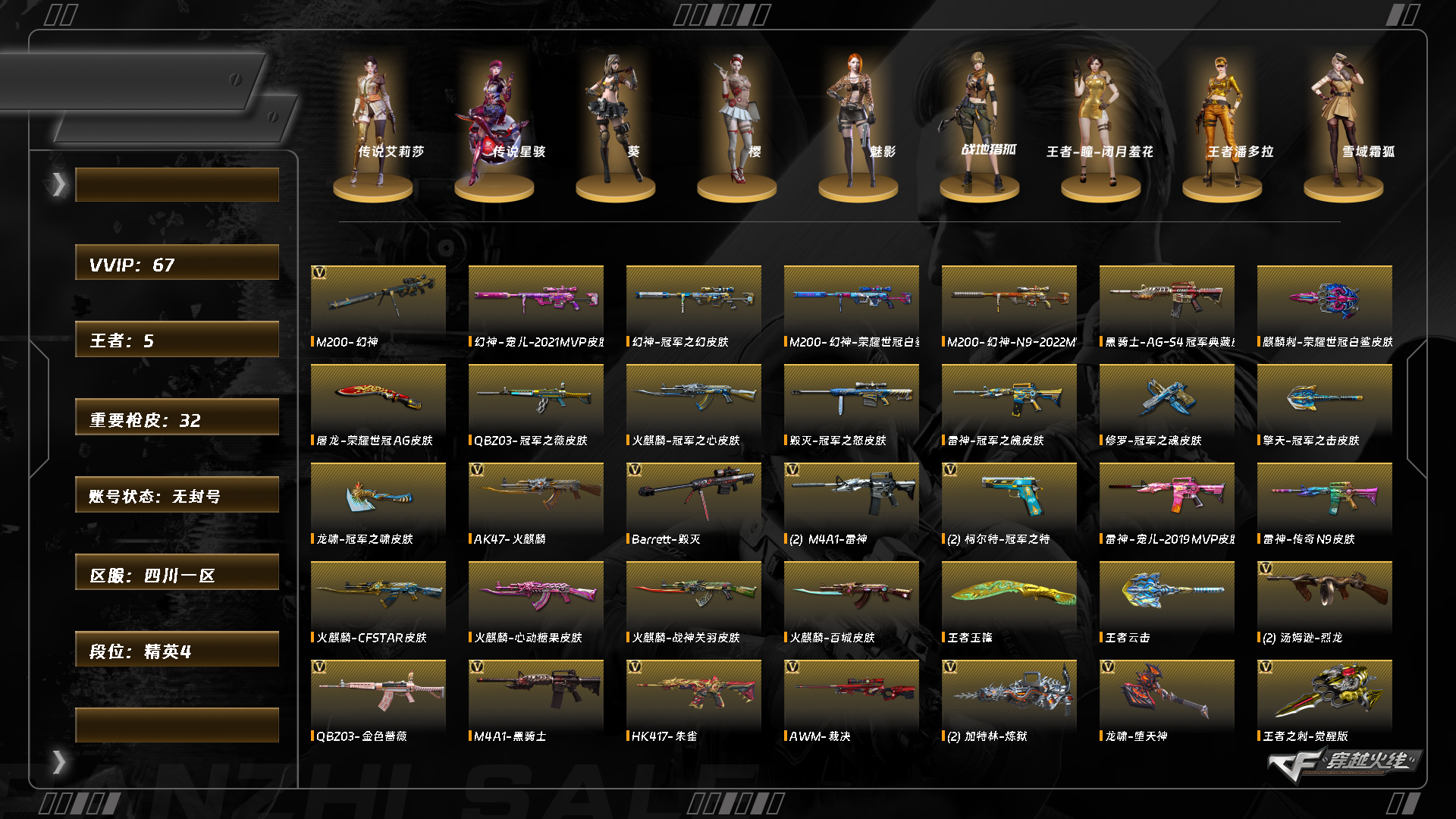 CFQM415079穿越火线账号详情图12