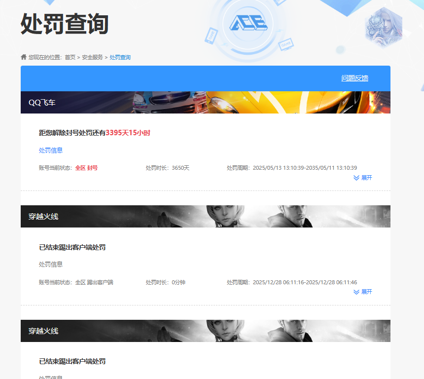 CFQM415084穿越火线账号详情图16