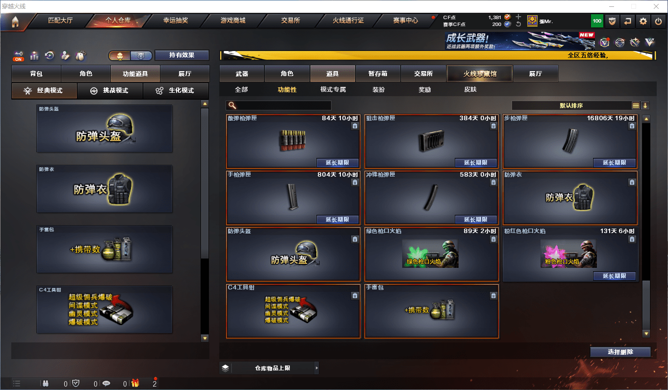 CFQM415105穿越火线账号详情图3