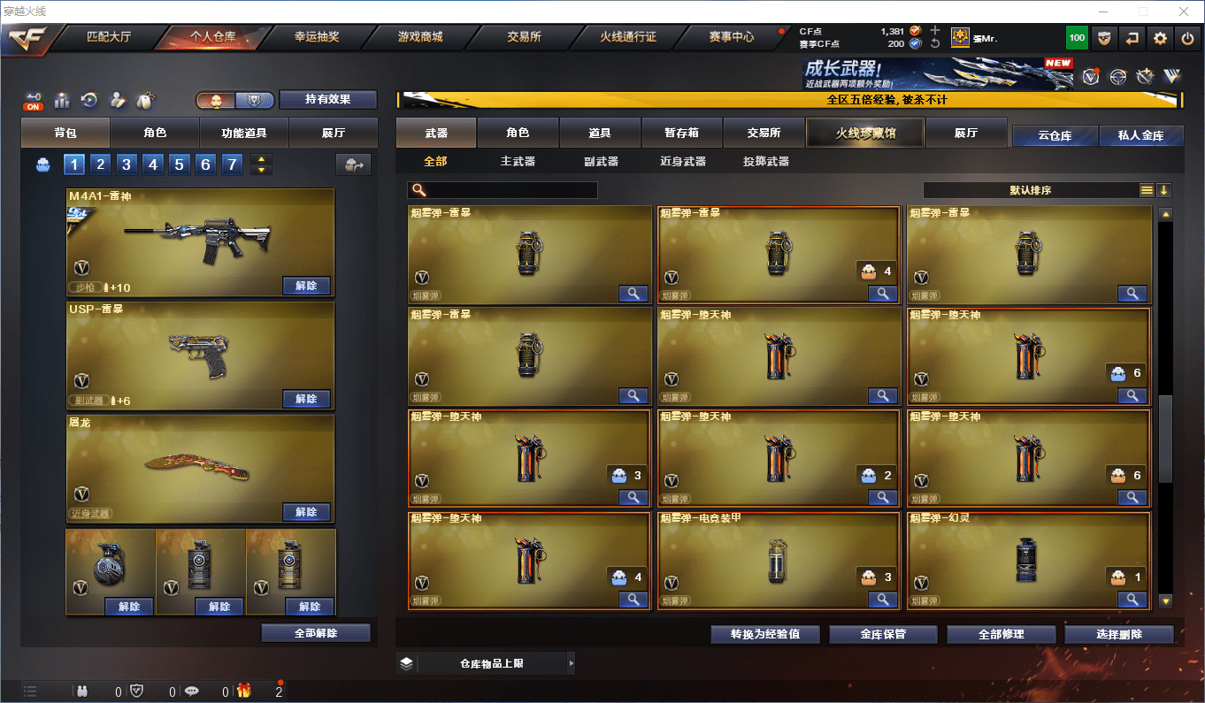 CFQM415105穿越火线账号详情图19