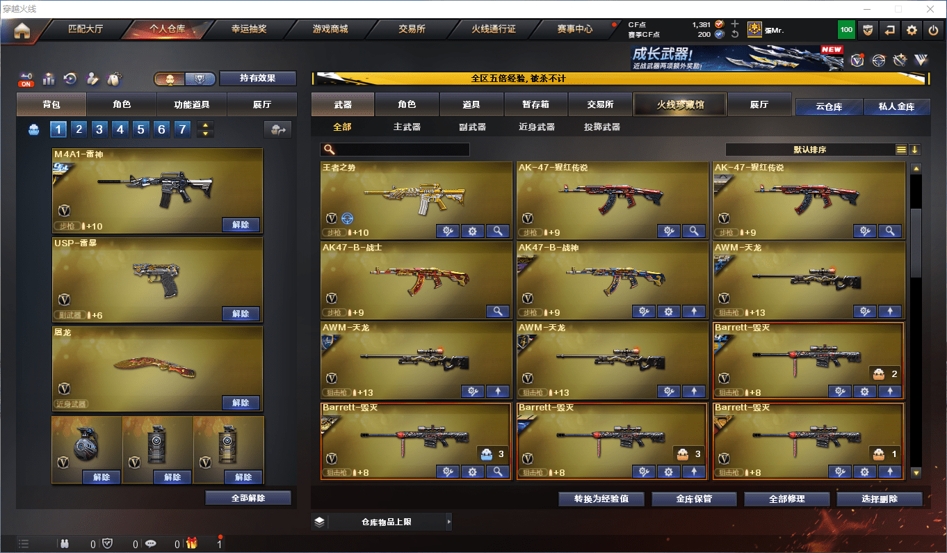 CFQM415105穿越火线账号详情图7