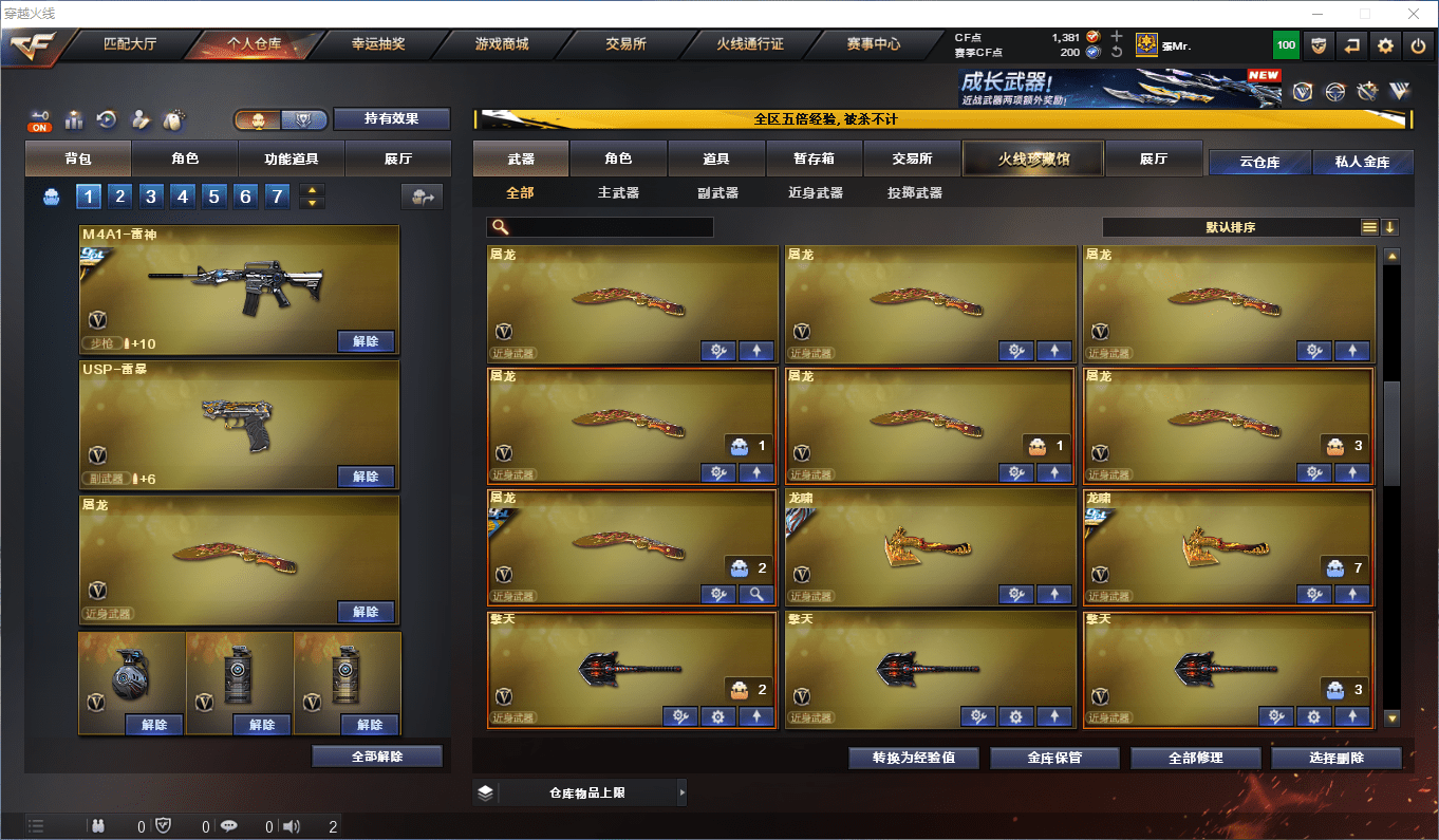 CFQM415105穿越火线账号详情图11