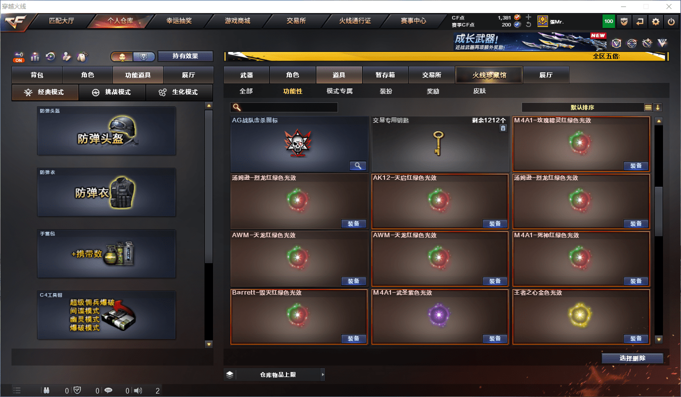 CFQM415105穿越火线账号详情图37