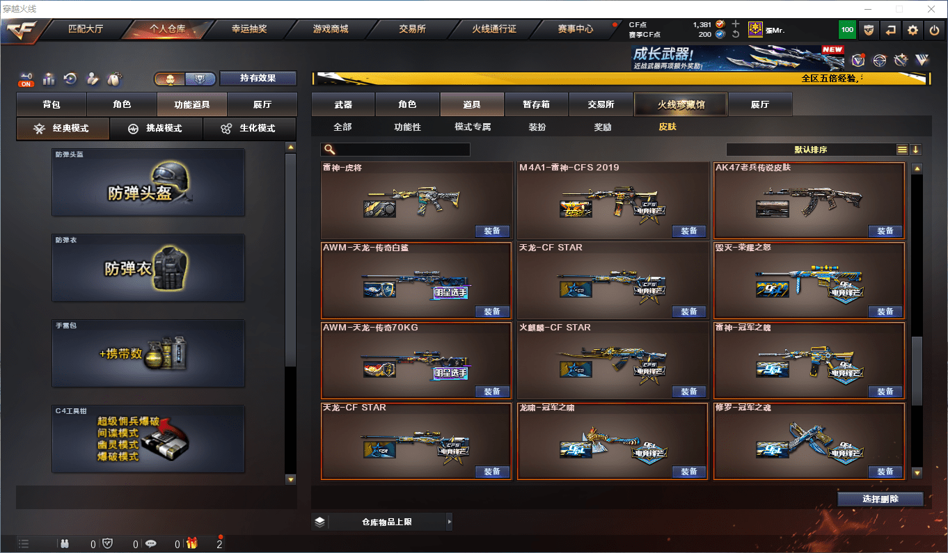 CFQM415105穿越火线账号详情图24