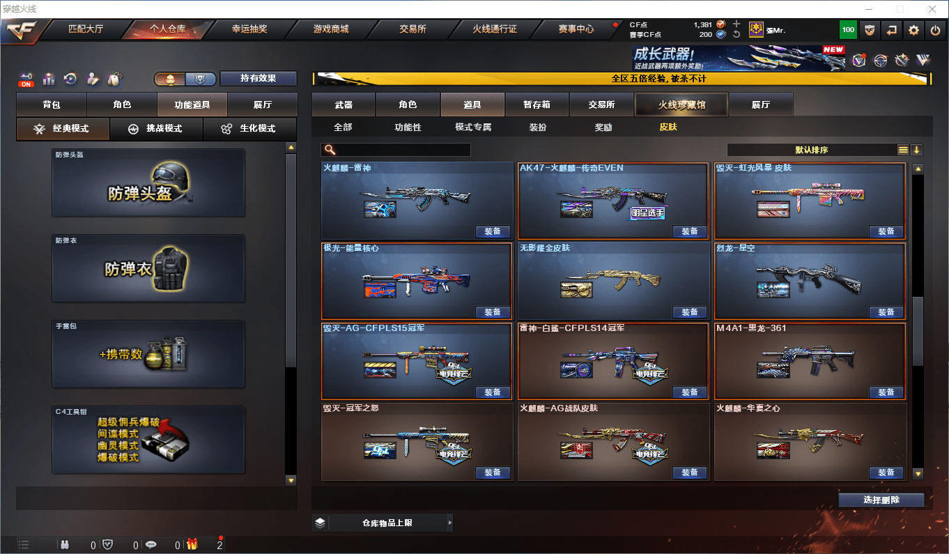 CFQM415105穿越火线账号详情图34