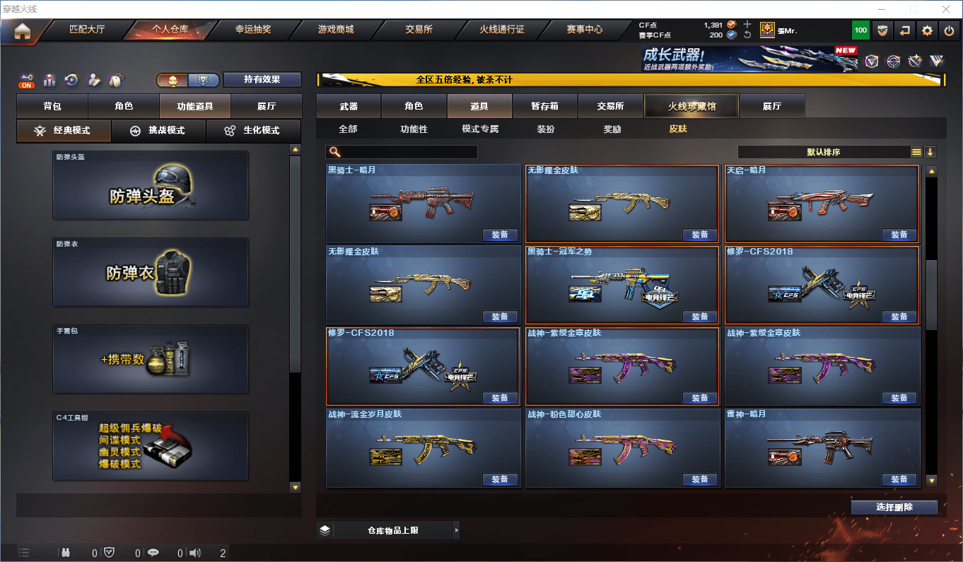 CFQM415105穿越火线账号详情图23