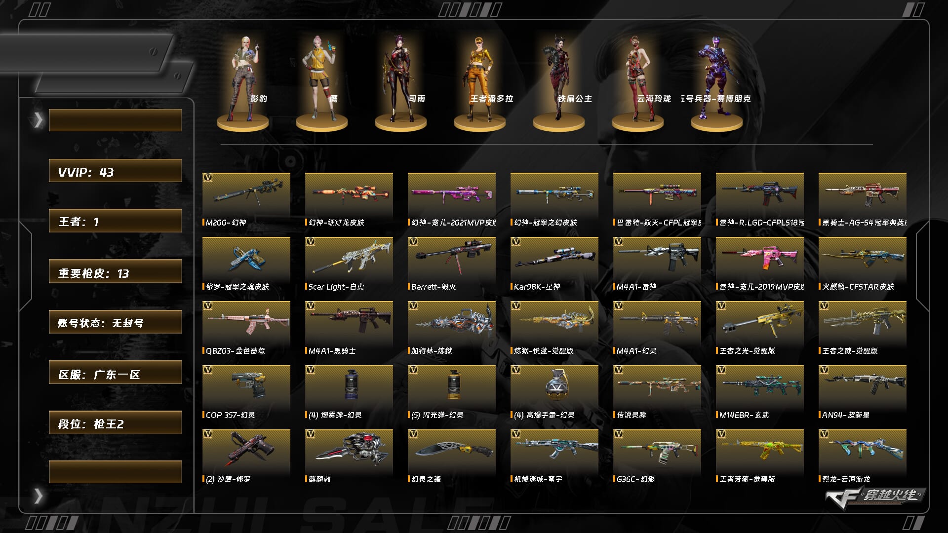 CFQM415154穿越火线账号详情图4