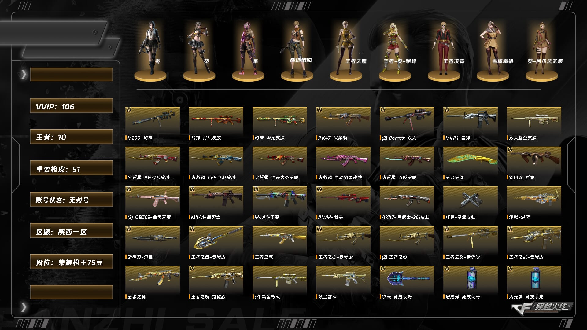 CFQM415145穿越火线账号详情图7