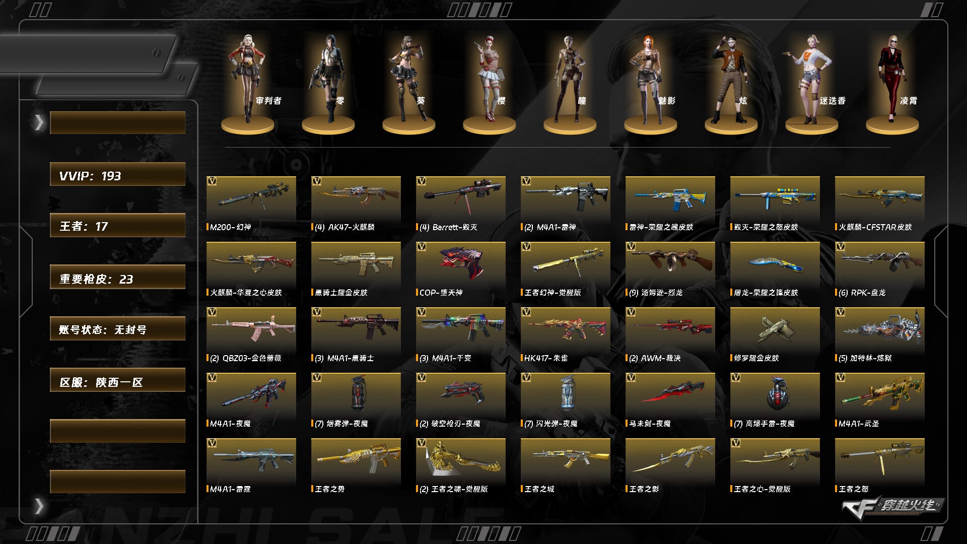 CFCMW416191穿越火线账号详情图15