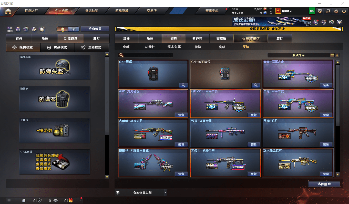 CFQM415417穿越火线账号详情图14