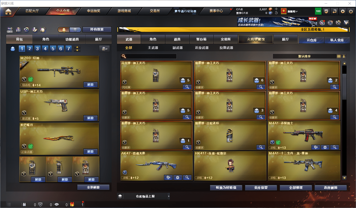 CFQM415417穿越火线账号详情图10