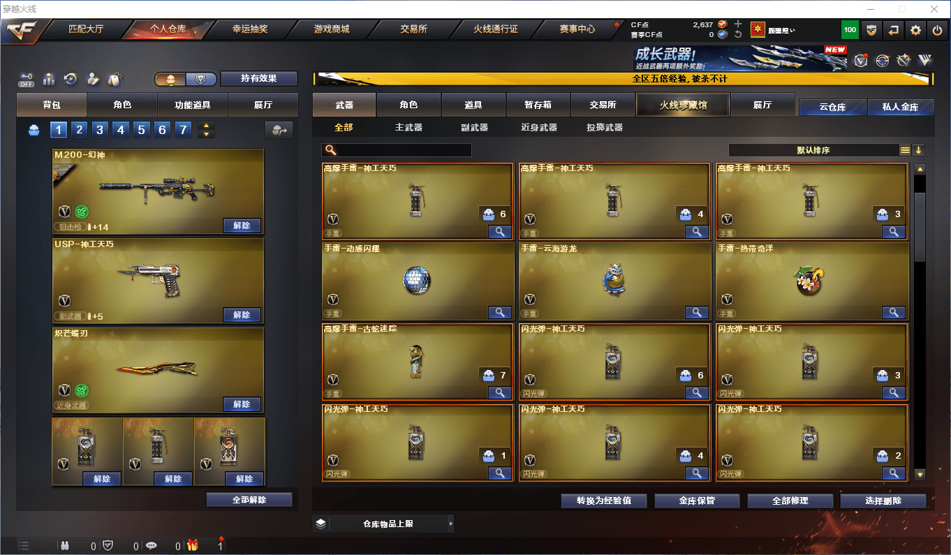 CFQM415417穿越火线账号详情图6