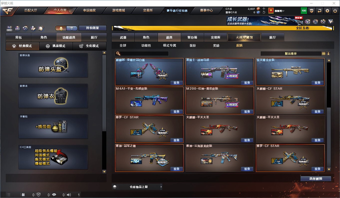 CFQM415417穿越火线账号详情图17