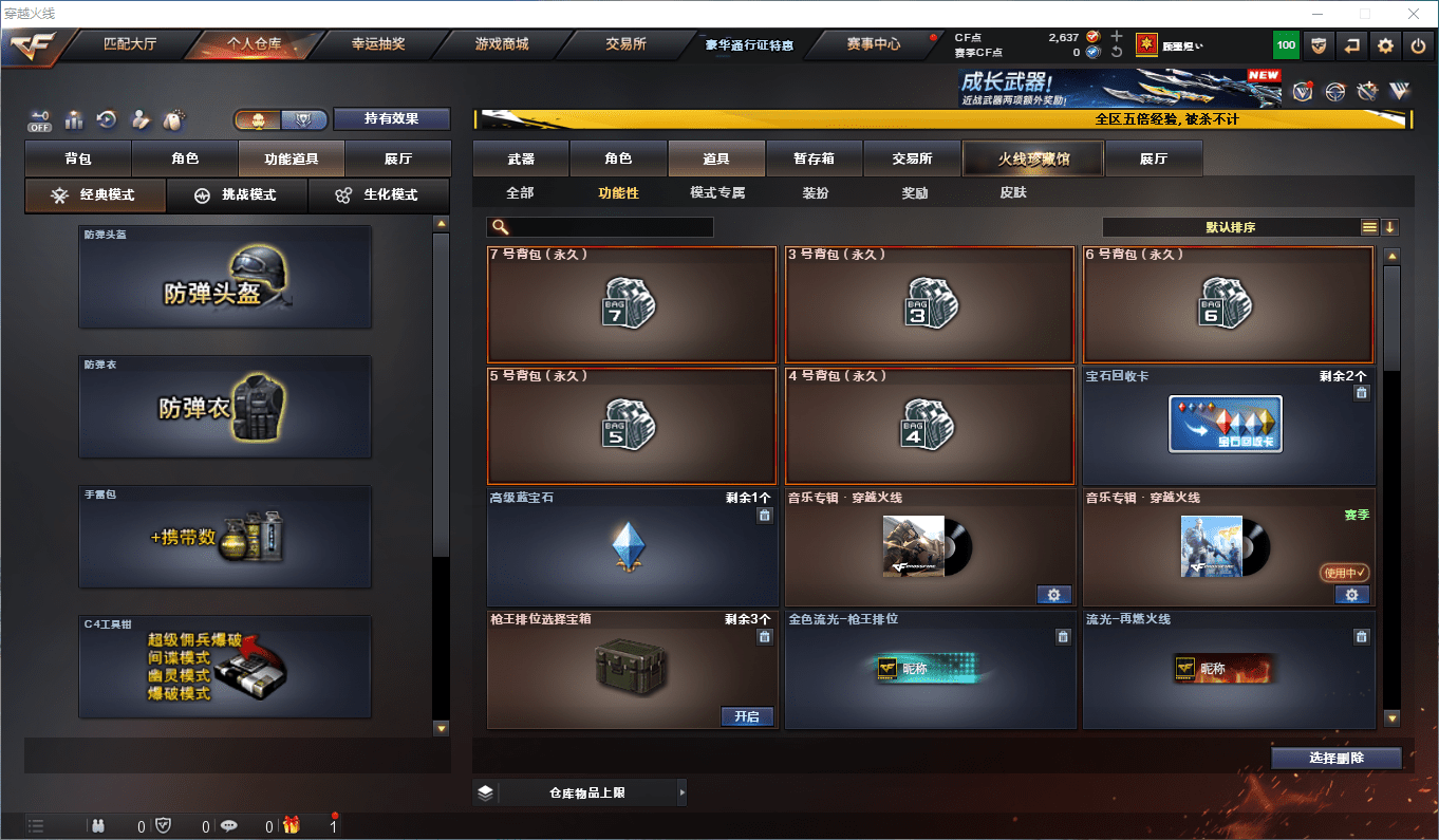 CFQM415417穿越火线账号详情图16