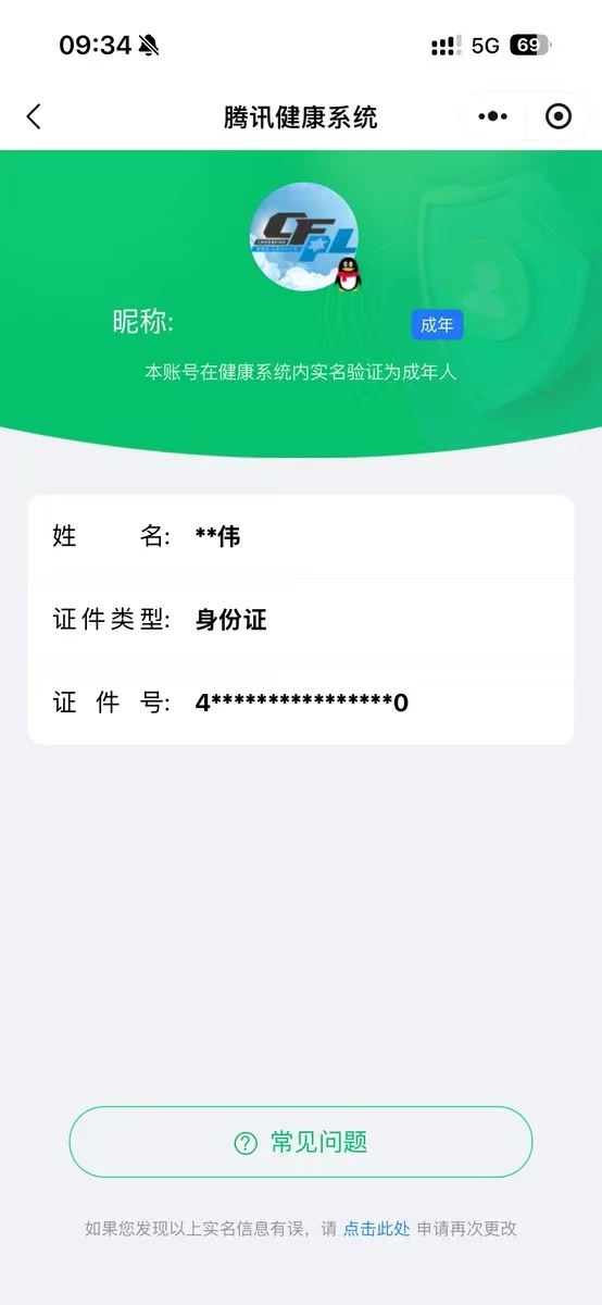CFCMW416544穿越火线账号详情图2
