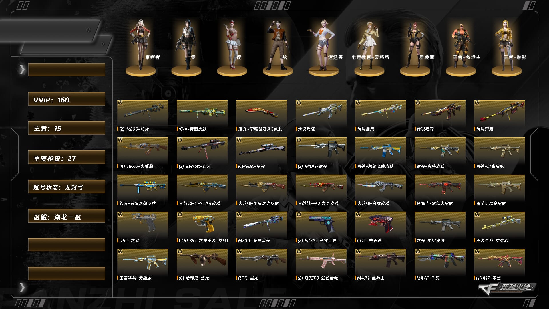 CFCMW416540穿越火线账号详情图2