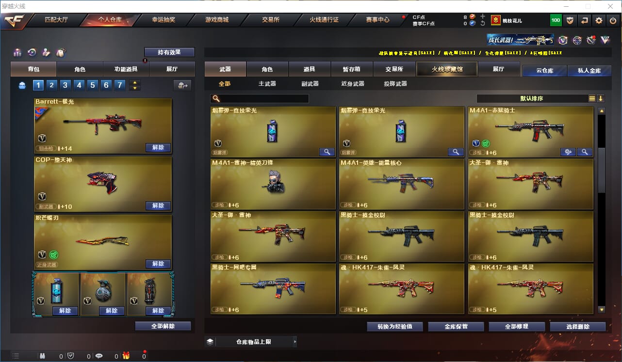 CFCMW416541穿越火线账号详情图21