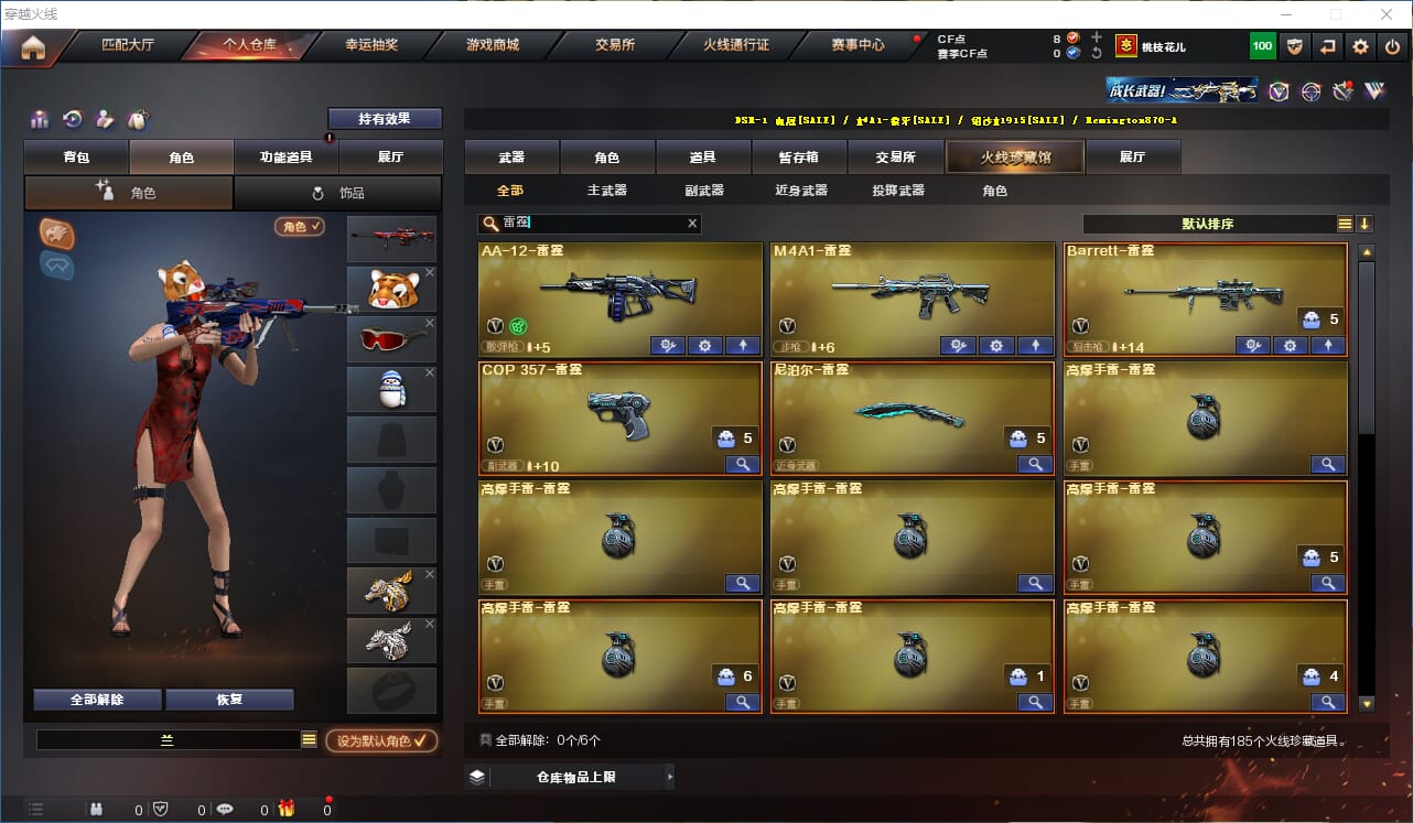 CFCMW416541穿越火线账号详情图20