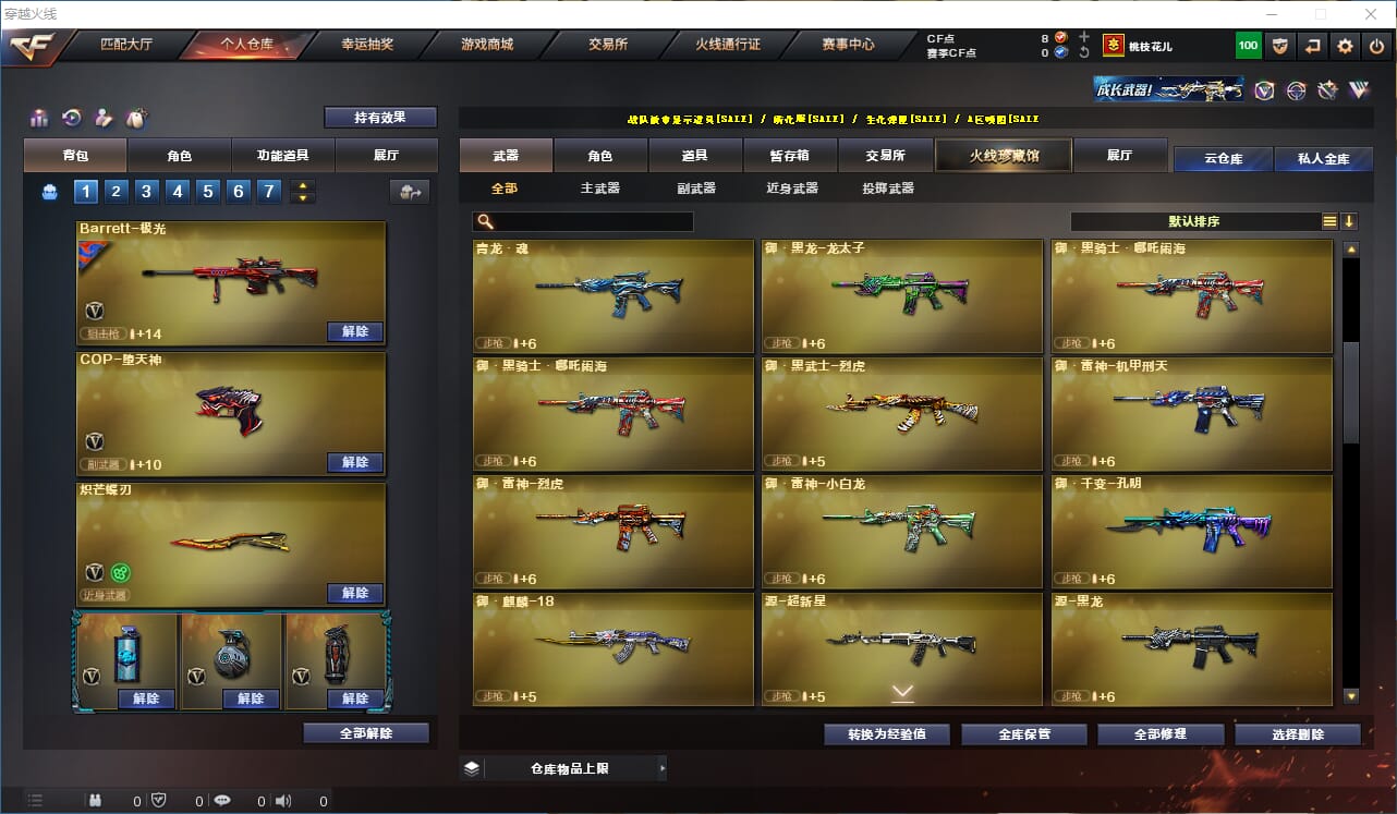 CFCMW416541穿越火线账号详情图22