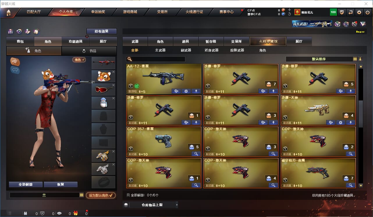 CFCMW416541穿越火线账号详情图6