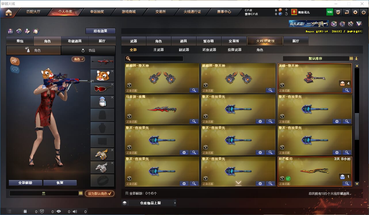 CFCMW416541穿越火线账号详情图10