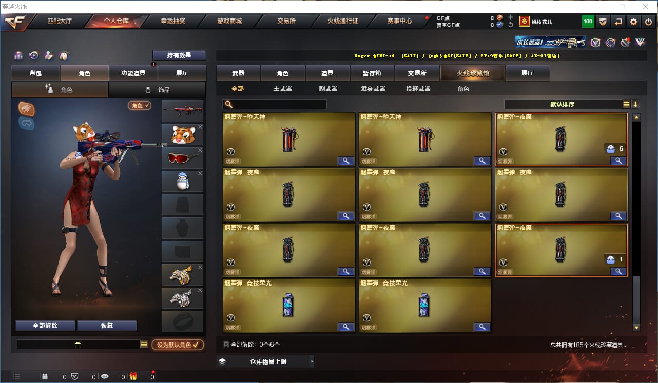 CFCMW416541穿越火线账号详情图16