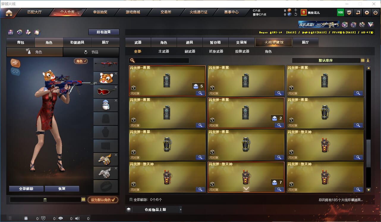 CFCMW416541穿越火线账号详情图12