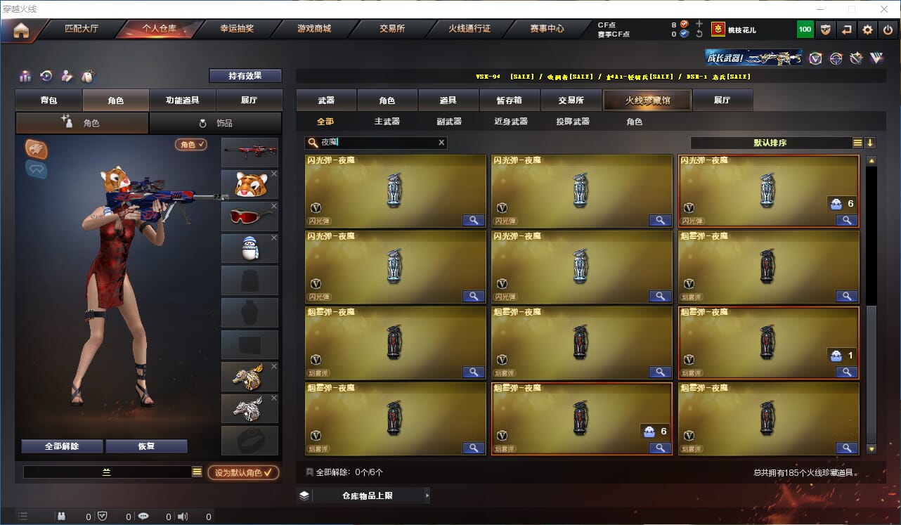 CFCMW416541穿越火线账号详情图18