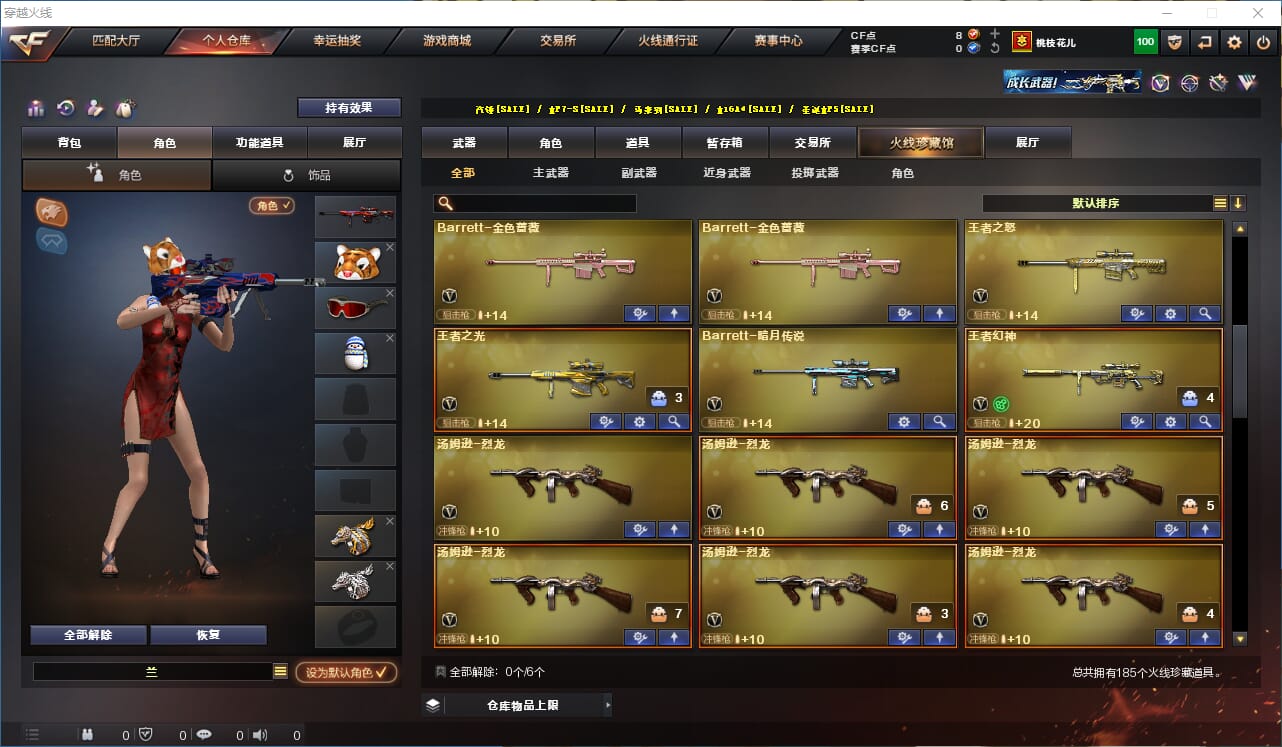 CFCMW416541穿越火线账号详情图5