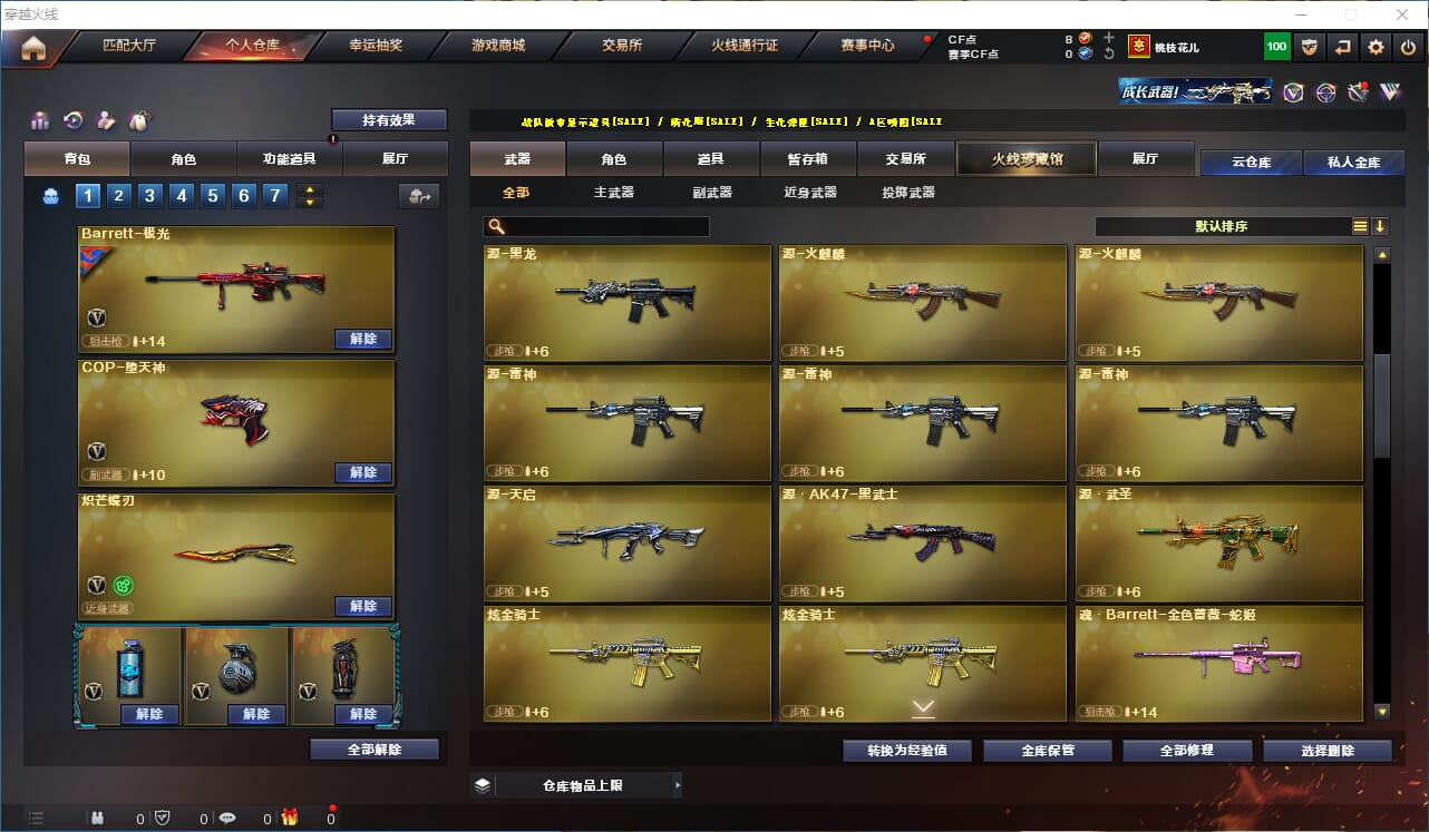 CFCMW416541穿越火线账号详情图24