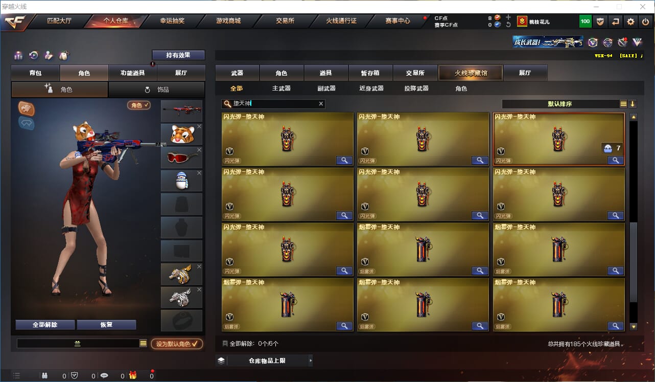 CFCMW416541穿越火线账号详情图15