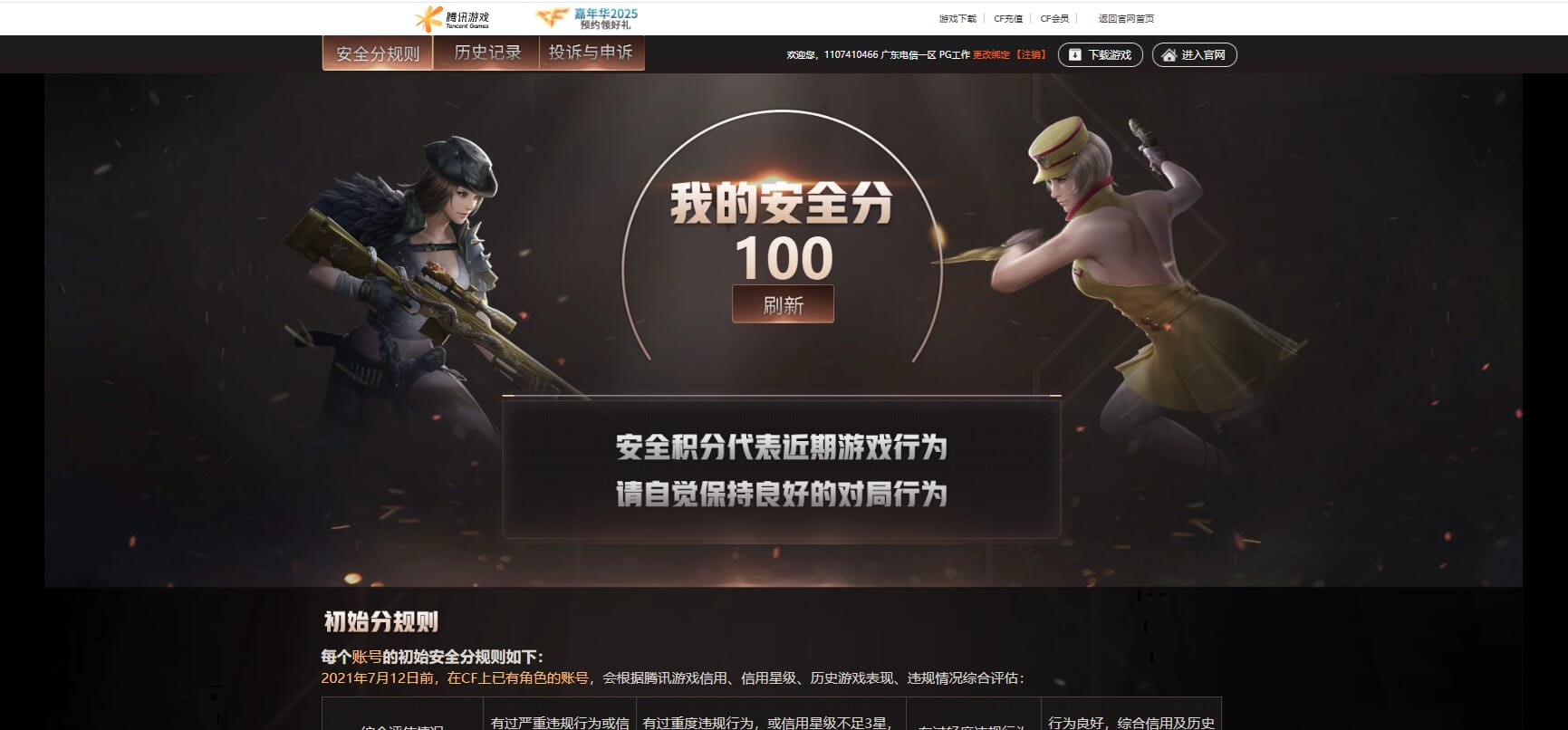 CFCMW416541穿越火线账号详情图48